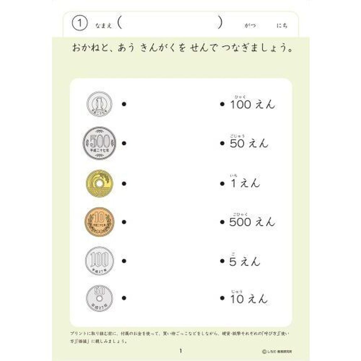 ５・６さい　おかね