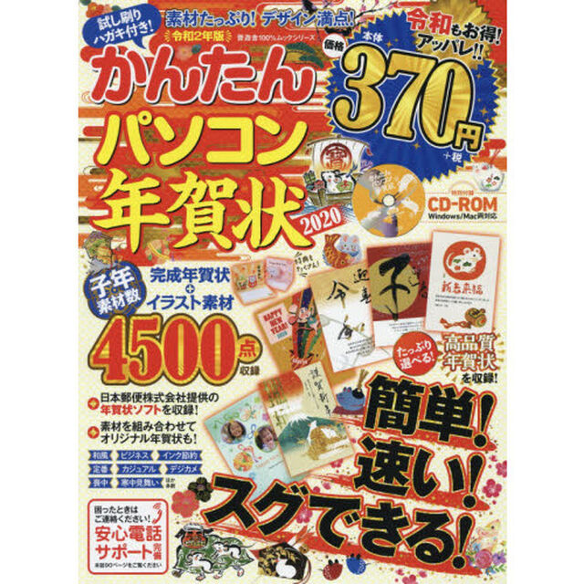 かんたんパソコン年賀状　２０２０