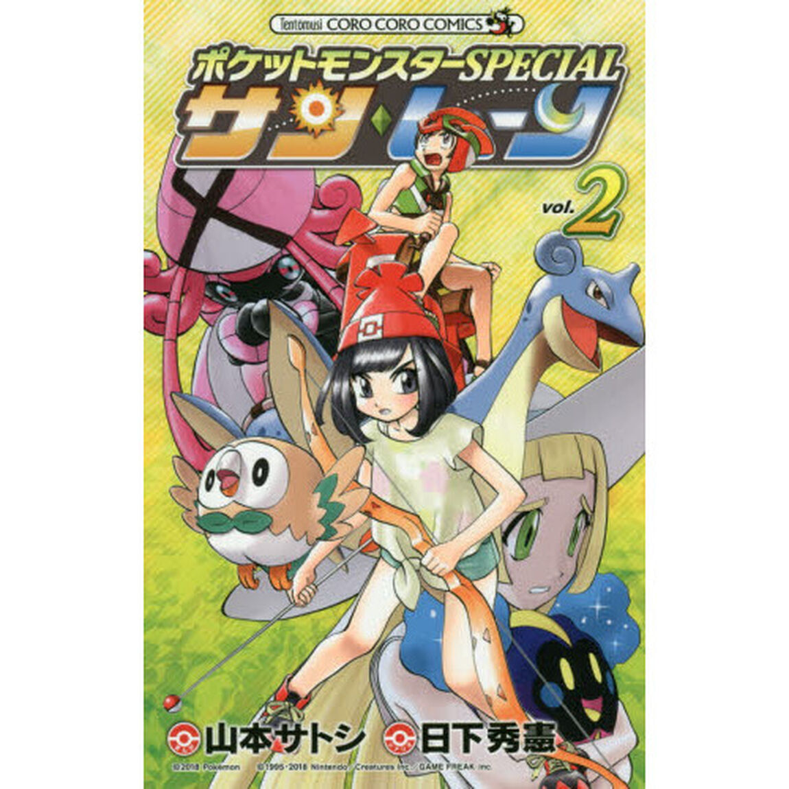 ポケットモンスターＳＰＥＣＩＡＬサン・ムーン　ｖｏｌ．２