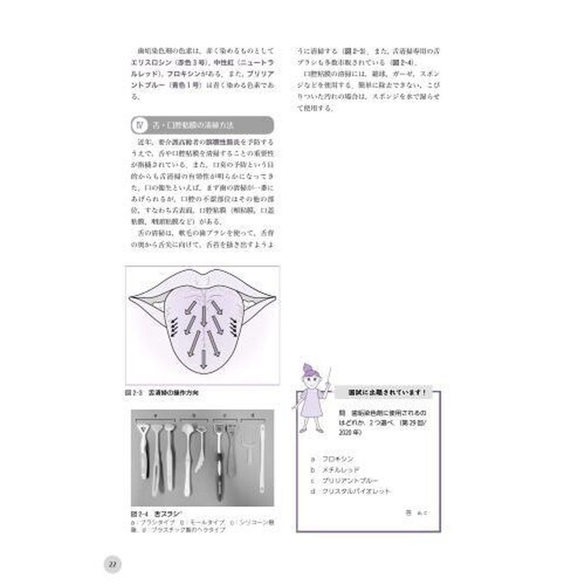 歯科衛生士国家試験ポイントチェック　２「歯・口腔の健康と予防に関わる人間と社会の仕組み」