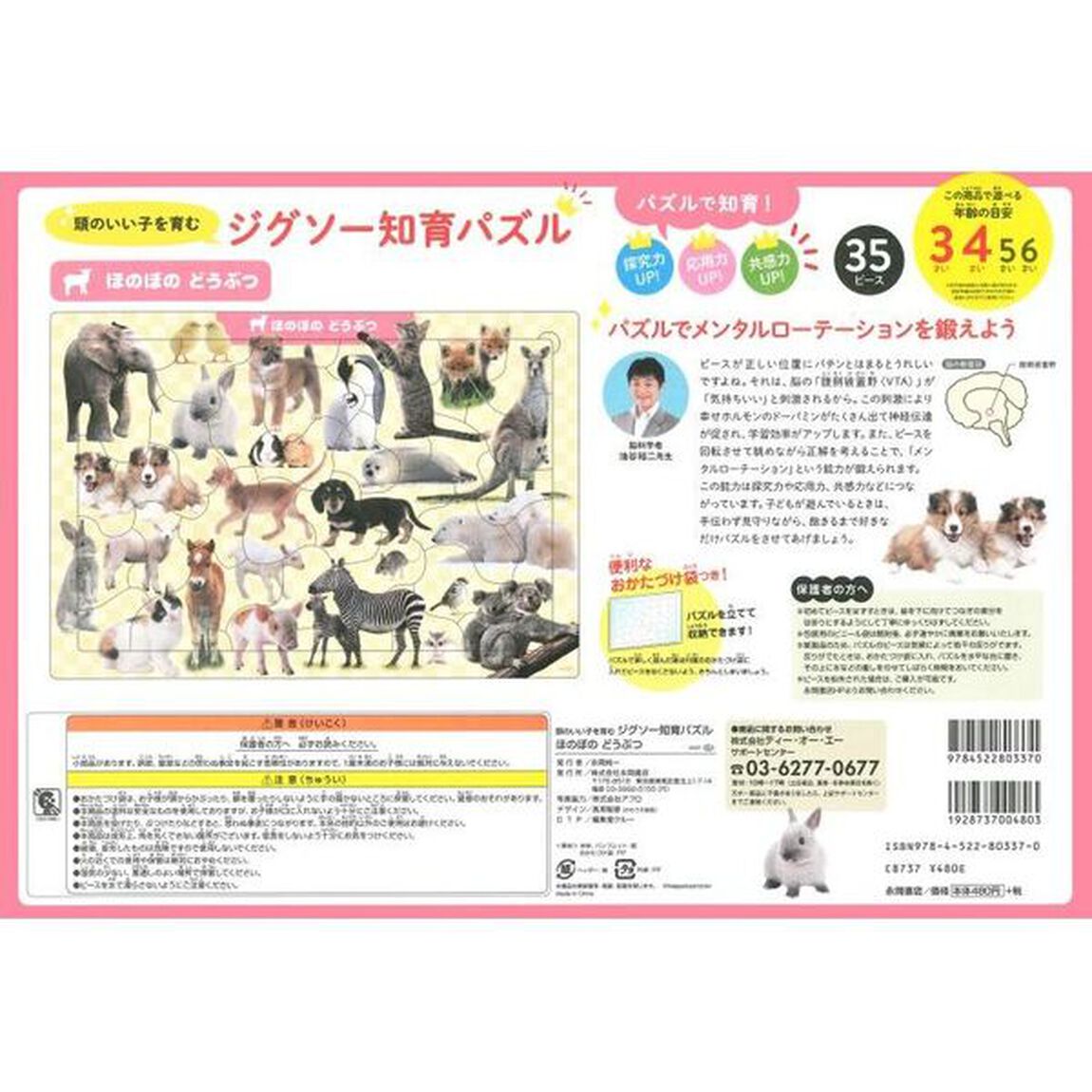 ほのぼのどうぶつ