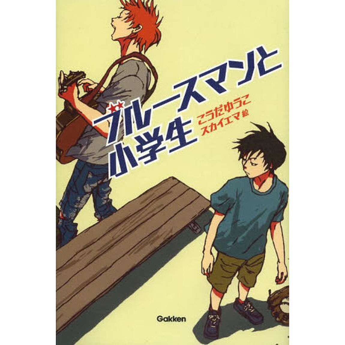 ブルースマンと小学生
