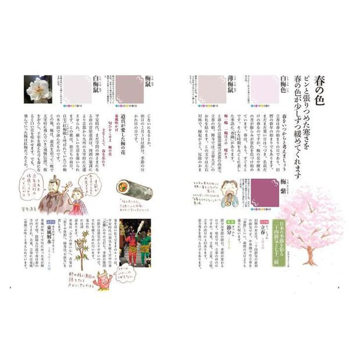 和の色のものがたり　季節と暮らす３６５色