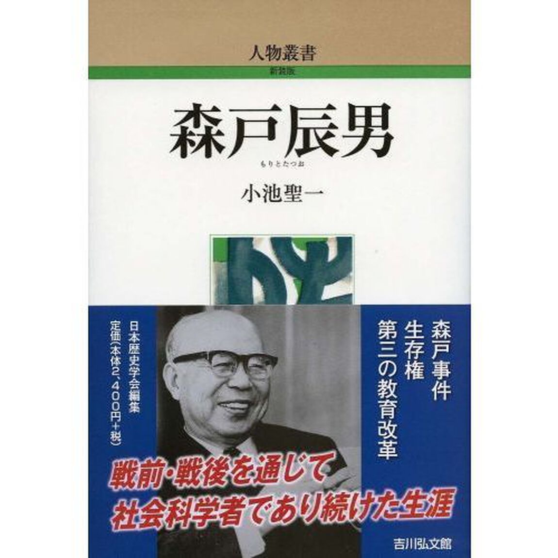 森戸辰男