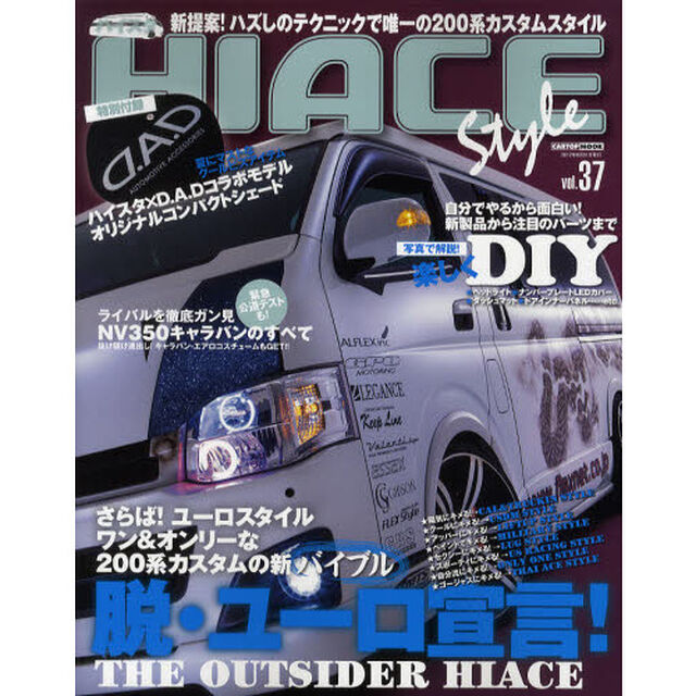 ハイエーススタイル　ｖｏｌ．３７「脱・ユーロ宣言！ＴＨＥ　ＯＵＴＳＩＤＥＲ　ＨＩＡＣＥ」