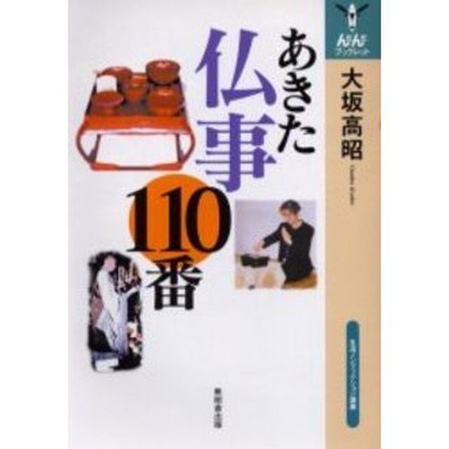 あきた仏事１１０番