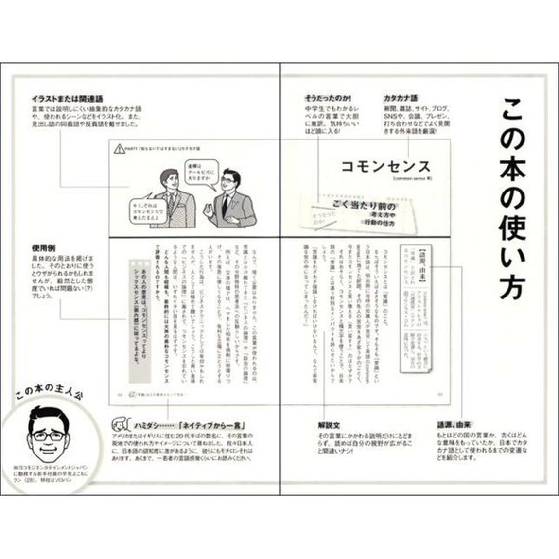 スゴ訳あたらしいカタカナ語辞典　そうだったのか！