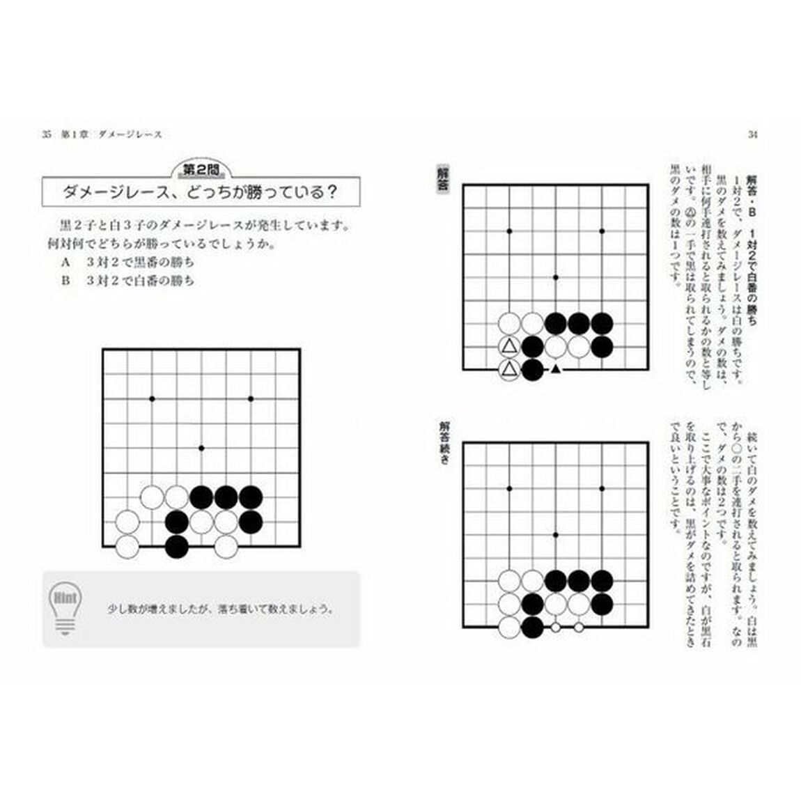 龍虎直伝囲碁を攻略する８つの裏技　芝野兄弟創案