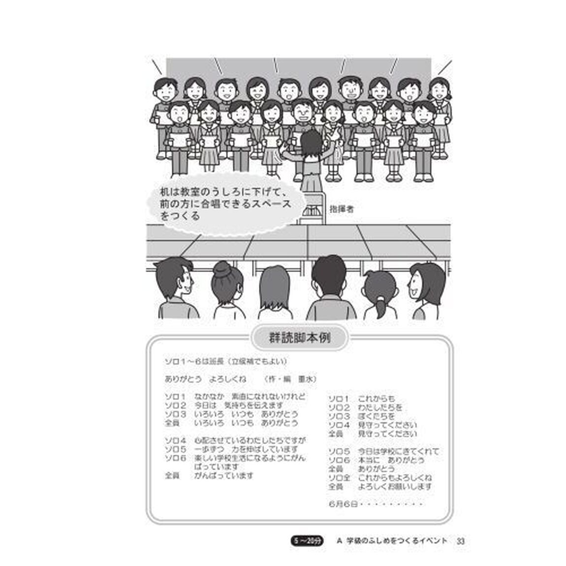 学級ミニイベント１０４　準備がいらない　小学校〜中学校