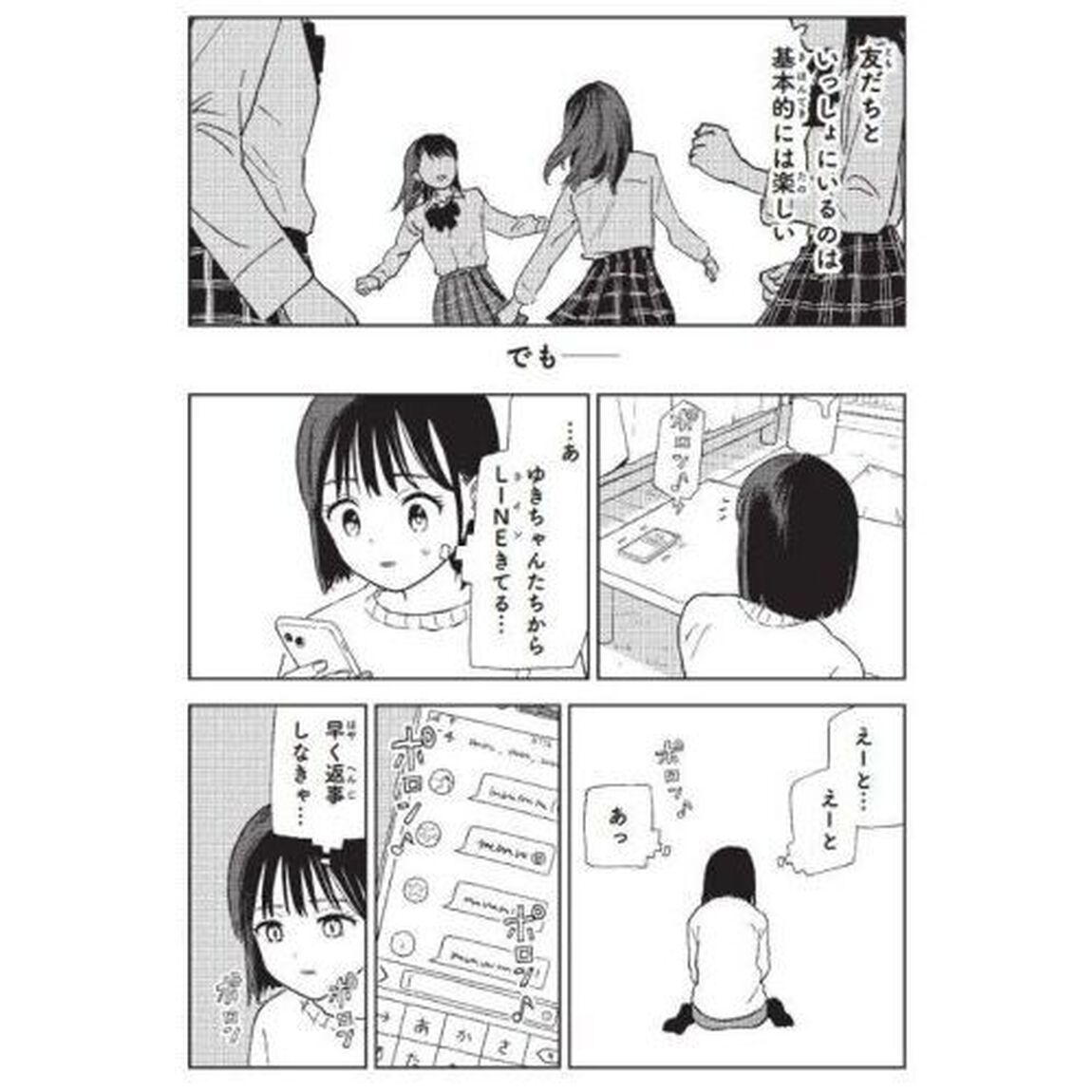 友だちがしんどいがなくなる本
