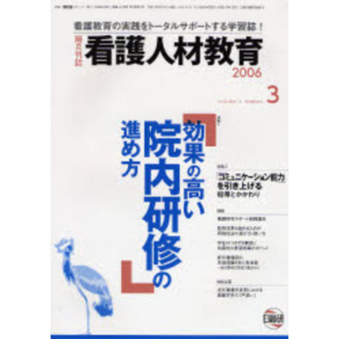 看護人材教育　　３－　３