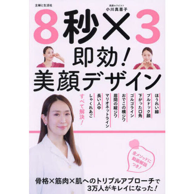 ８秒&times;３即効！美顔デザイン