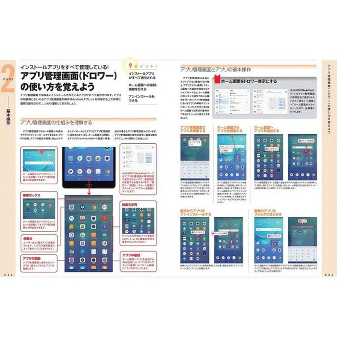 初めてでもできる超初心者のＡｎｄｒｏｉｄタブレット入門