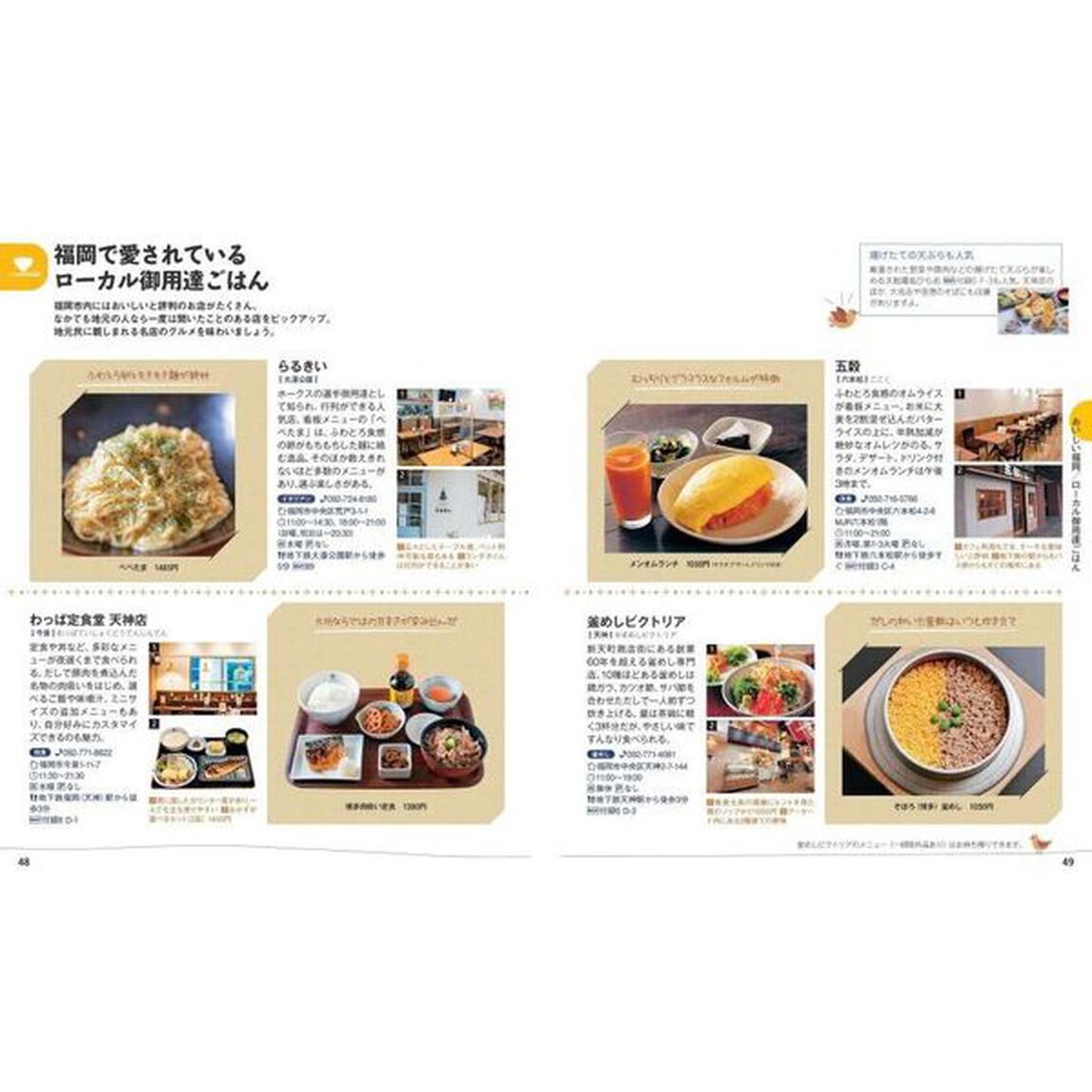 福岡　糸島・太宰府「５版」