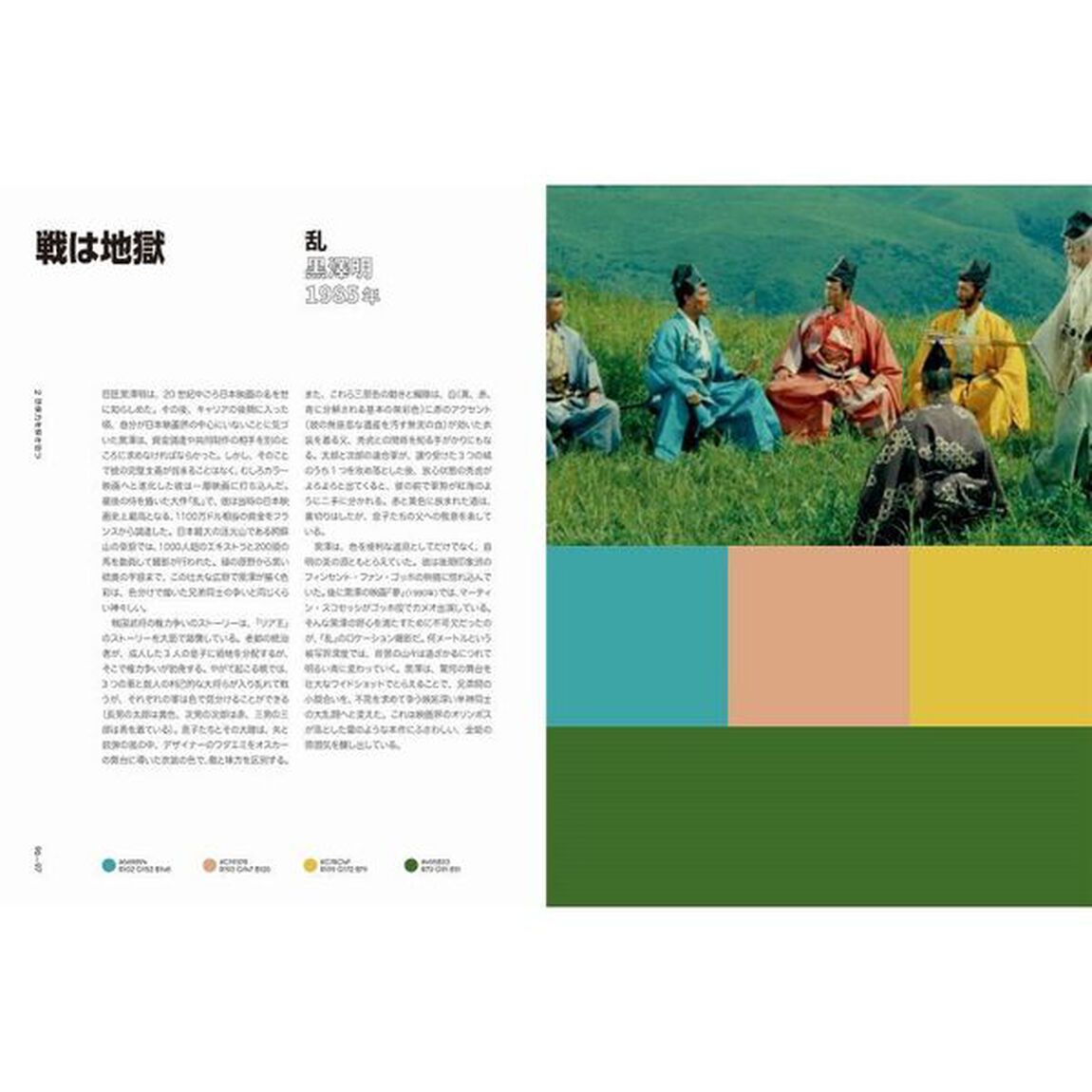 ＣＯＬＯＲ　ＯＦ　ＦＩＬＭ　ストーリーを語るカラーパレット