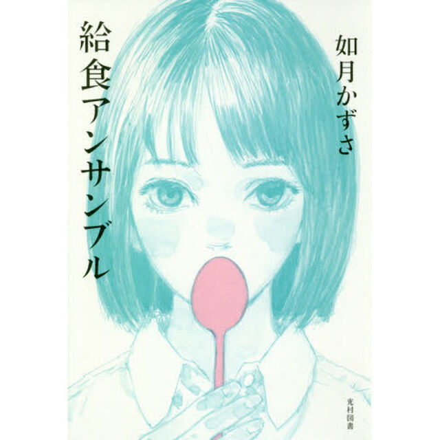 給食アンサンブル