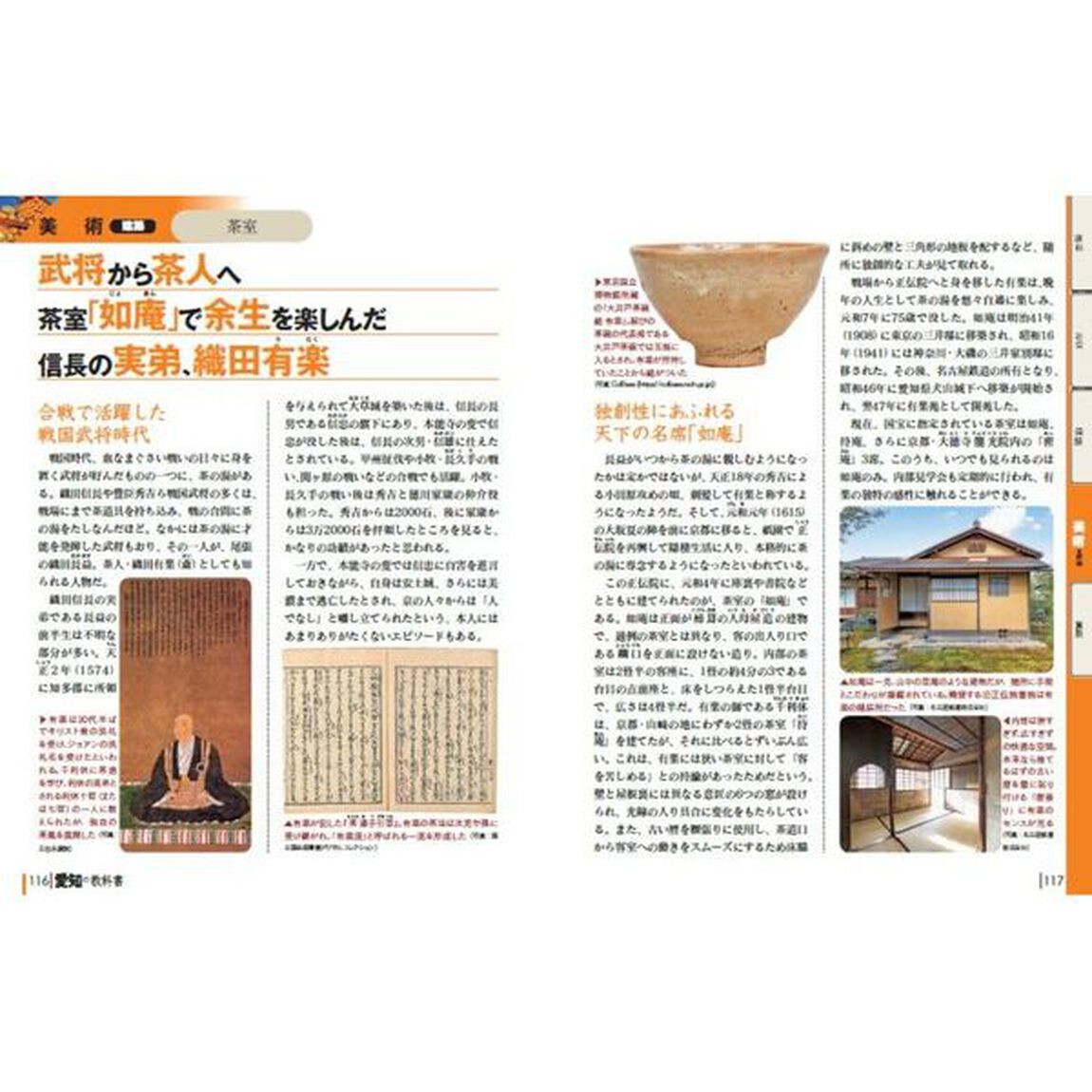 愛知の教科書