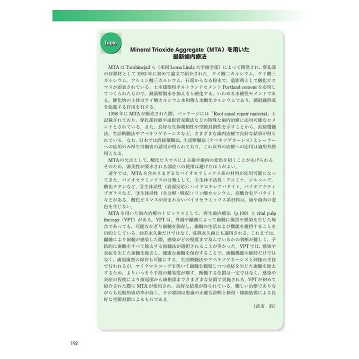 歯内治療学「第６版」