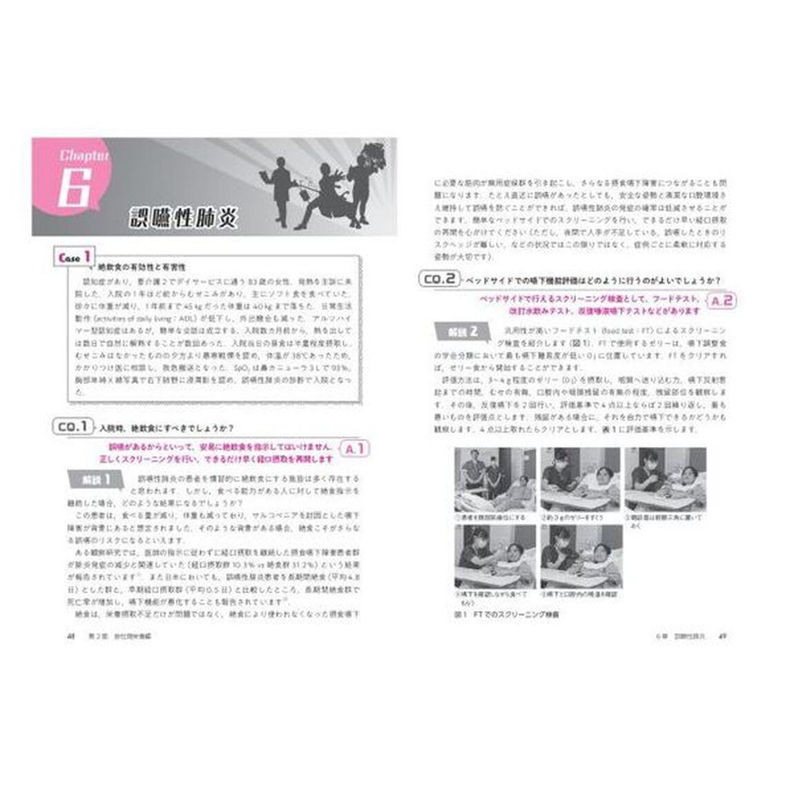総合診療ブラザーズの臨床栄養講座