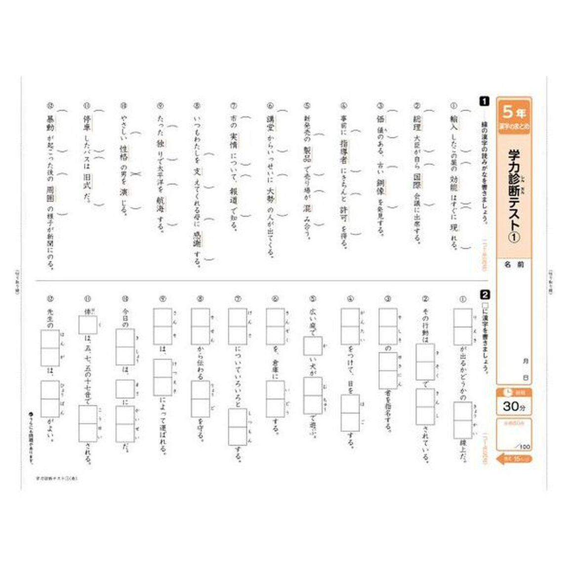 教科書ぴったりトレーニング漢字　東京書籍版　５年