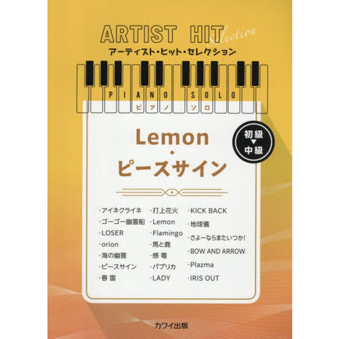 Ｌｅｍｏｎ・ピースサイン