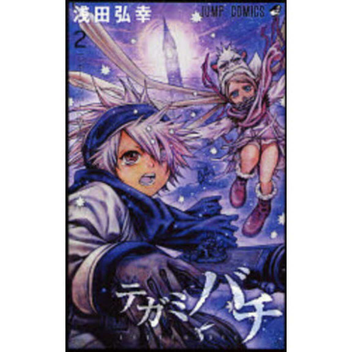 テガミバチ　２「ジギー・ペッパーへの手紙」