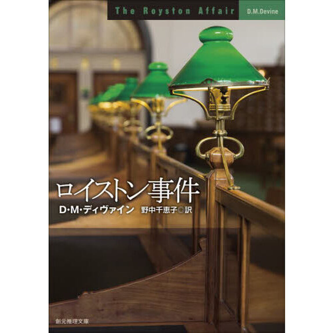 ロイストン事件