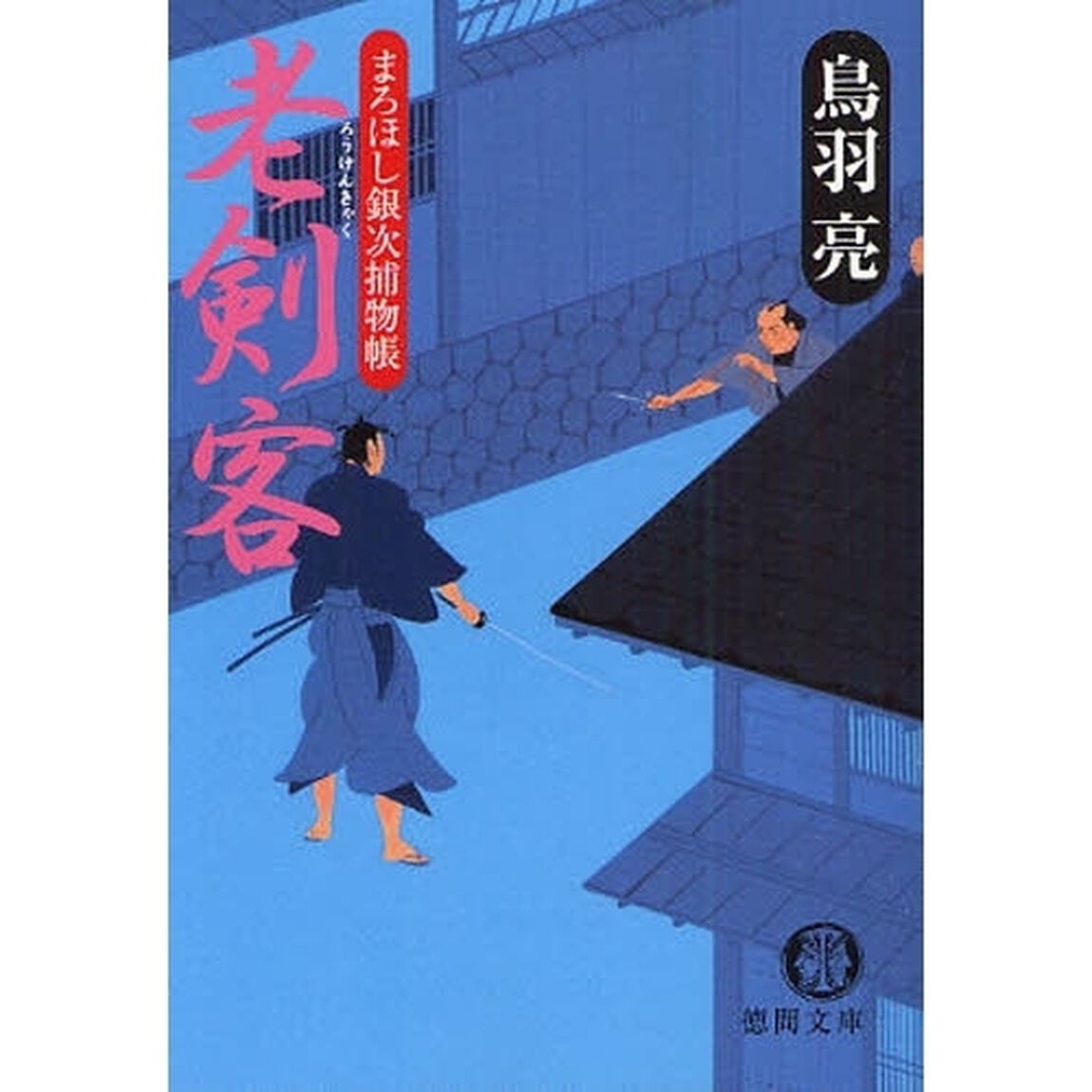 老剣客