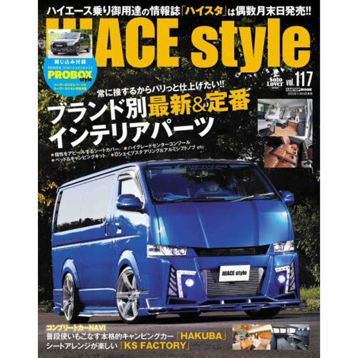 ＨＩＡＣＥ　ｓｔｙｌｅ　ｖｏｌ．１１７