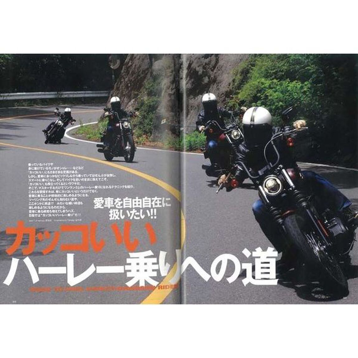 鉄馬乗りこなし塾　カッコよく見える乗り方徹底研究！！