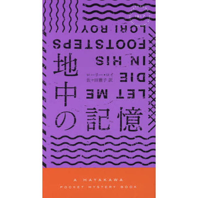 地中の記憶