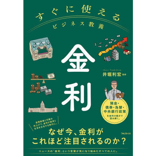 金利