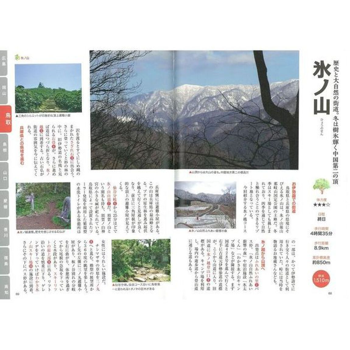 中国・四国山歩きガイド　ゆったり楽しむ「改訂版」