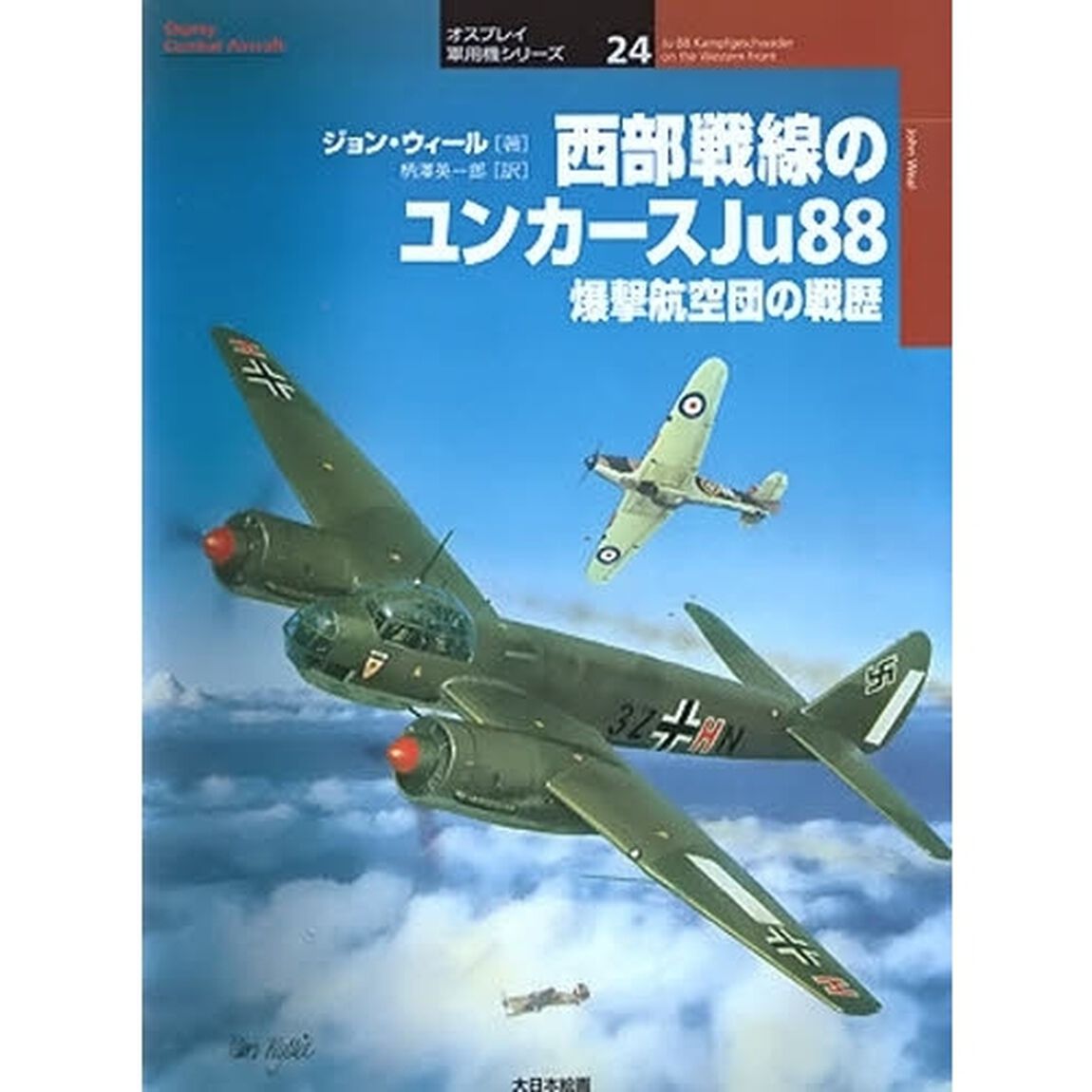 西部戦線のユンカースＪｕ８８　爆撃航空団の戦歴