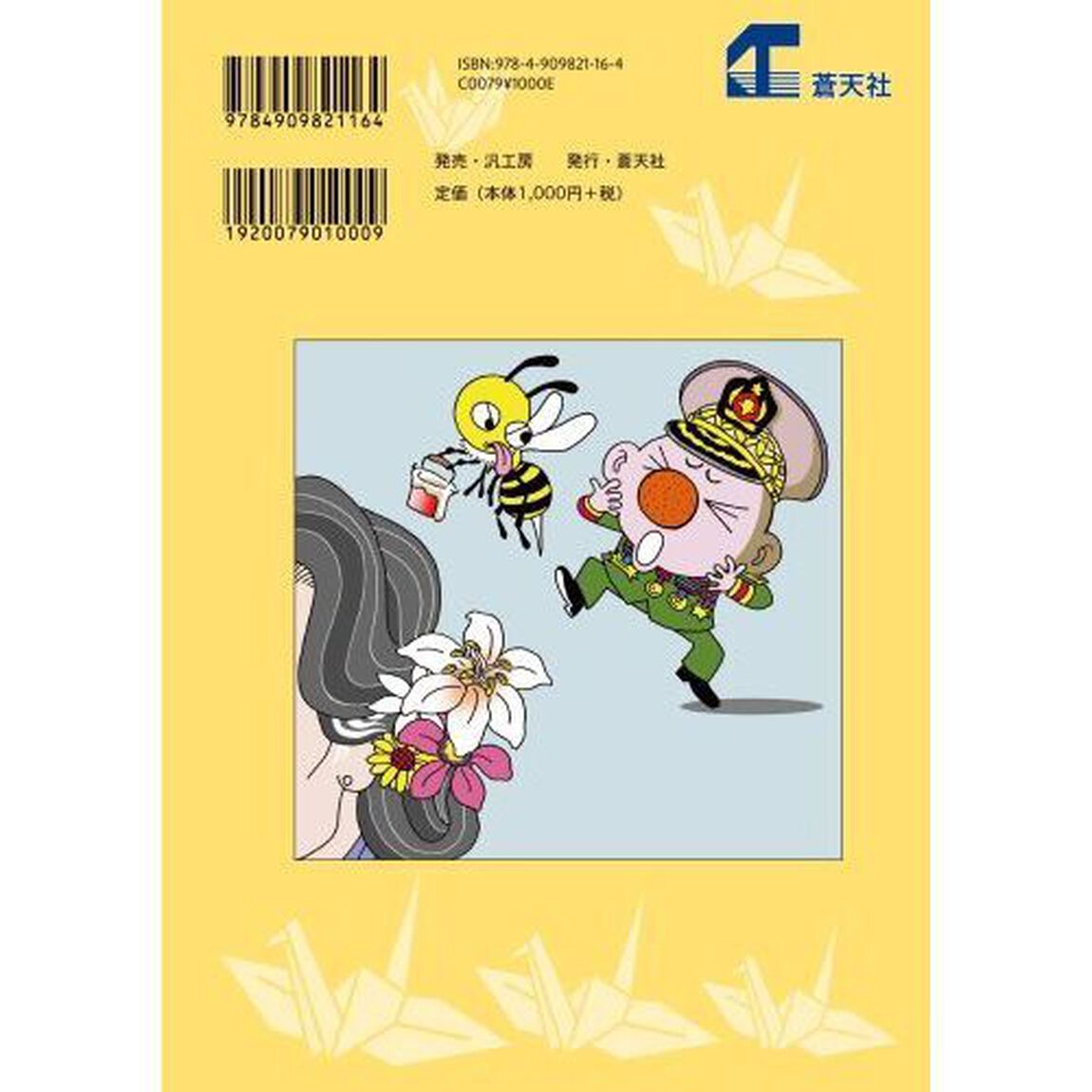 ＥＹＥＭＡＳＫ　１コマ漫画　６５「特集・古川タク」