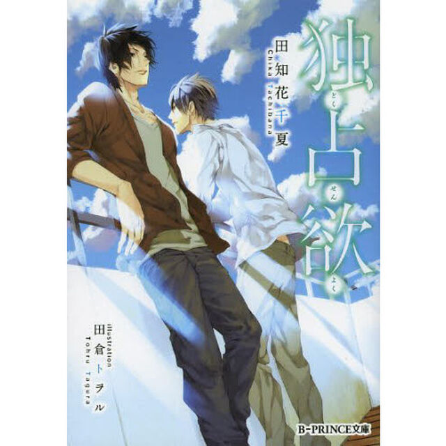 独占欲
