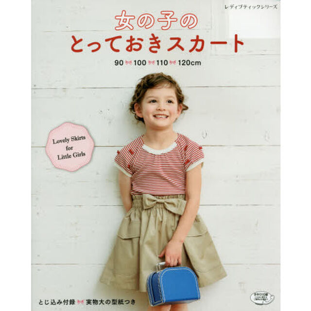 女の子のとっておきスカート　９０・１００・１１０・１２０ｃｍ