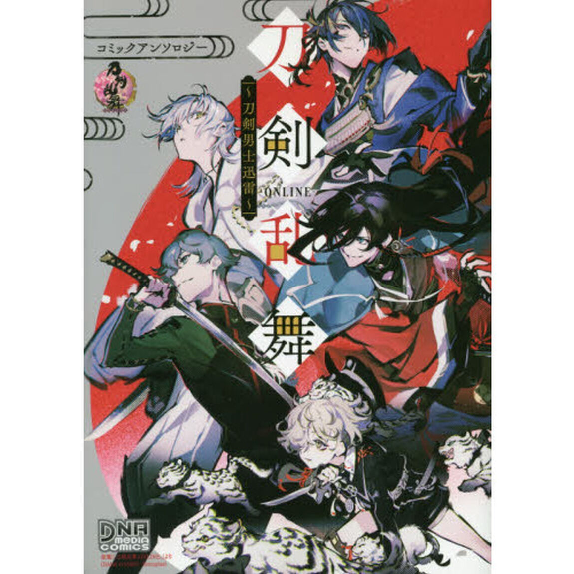 刀剣乱舞－ＯＮＬＩＮＥ－　刀剣男士迅雷
