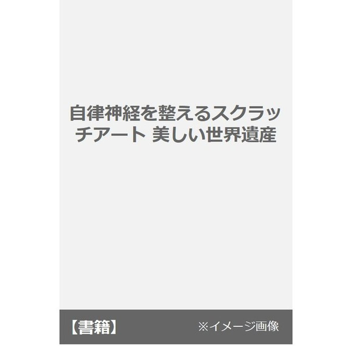 美しい世界遺産