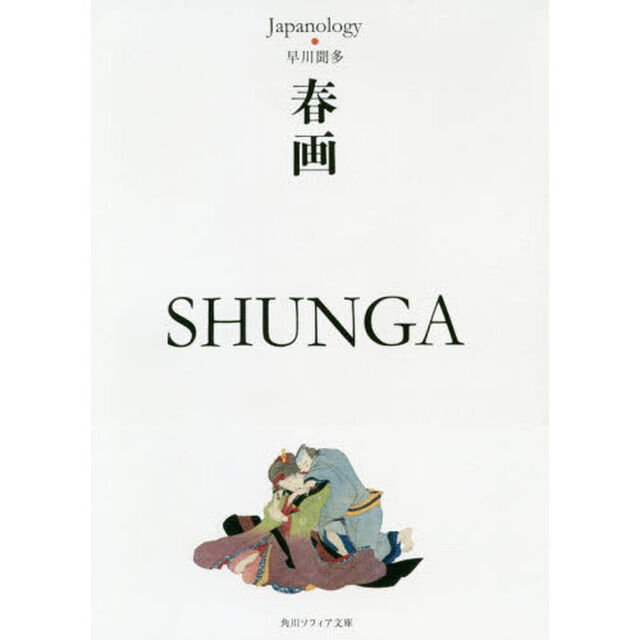 春画