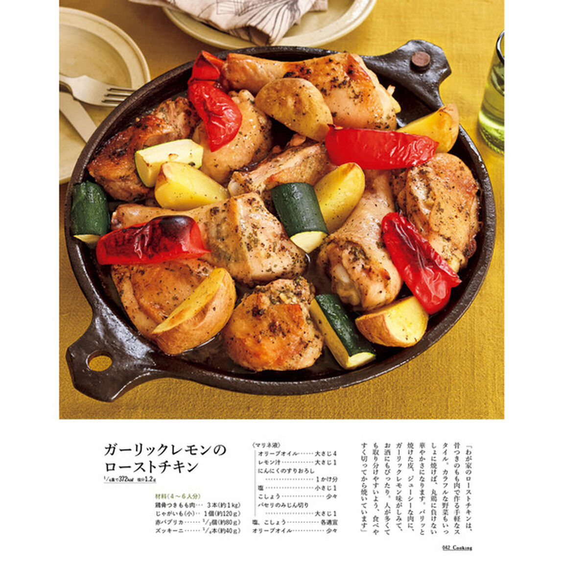 2019オレンジページCooking冬「忙しいから上手に手をかける」