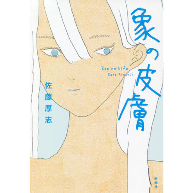 象の皮膚