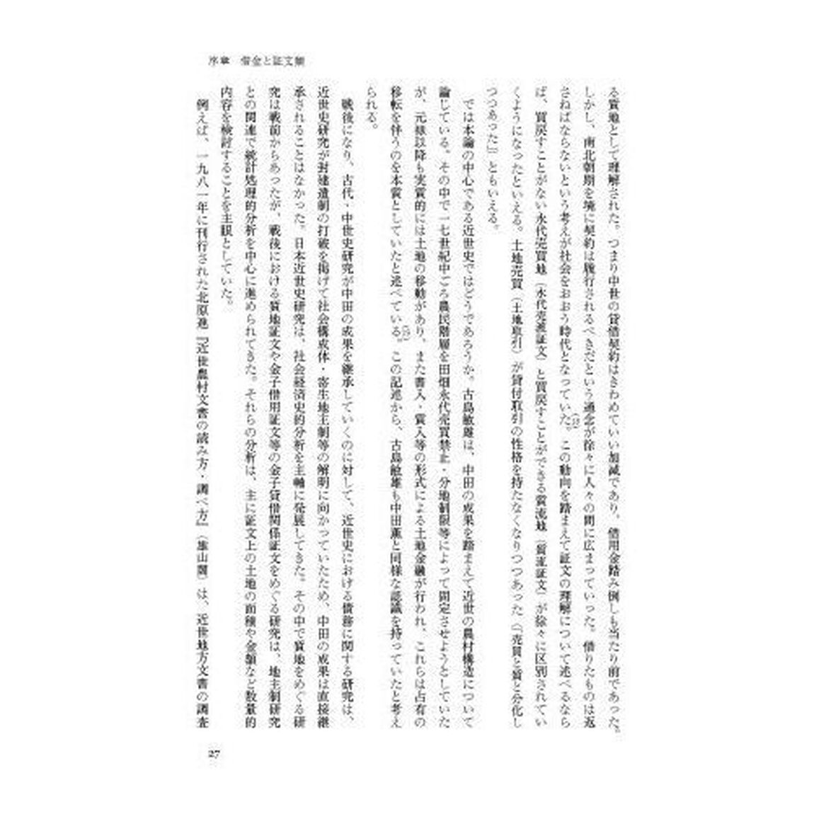 江戸の借金　借りてから返すまで