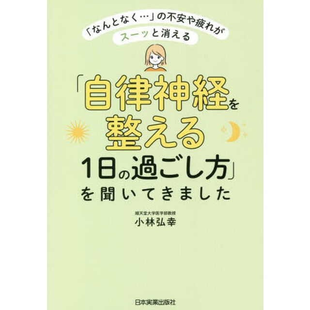 「自律神経を整える１日の過ごし方」を聞いてきました　「なんとなく&hellip;」の不安や疲れがスーッと消える