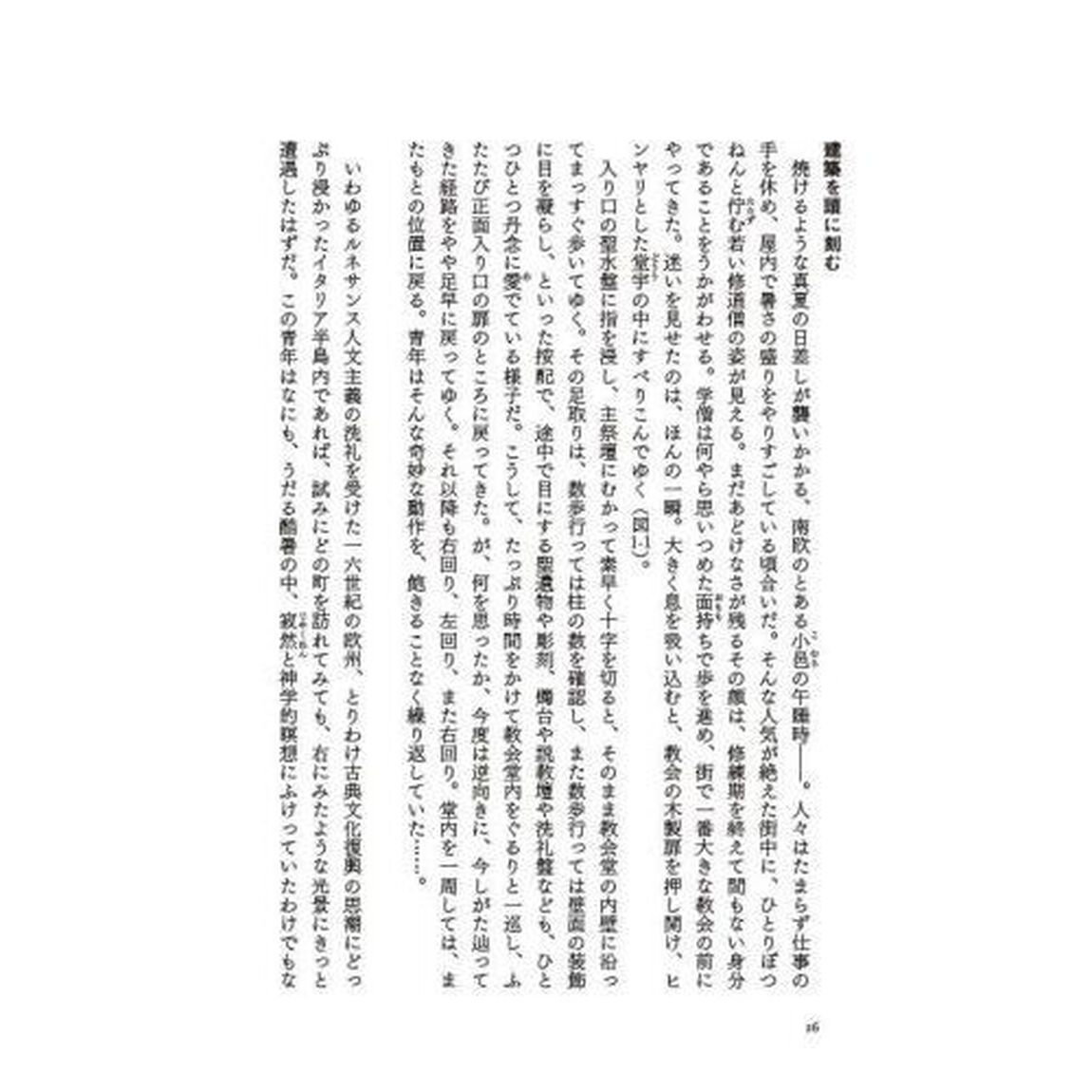 記憶術全史　ムネモシュネの饗宴