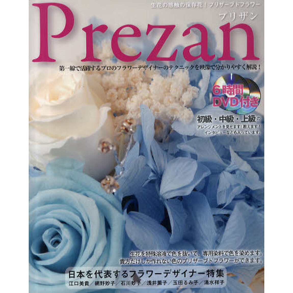 ＤＶＤブック　Ｐｒｅｚａｎ