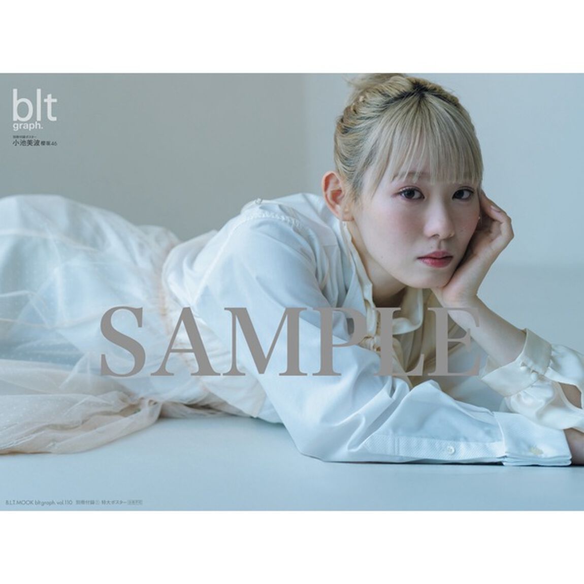 blt graph.vol.110【セブンネット限定特典：金澤亜美（僕が見たかった青空）ポストカード 1枚付き】