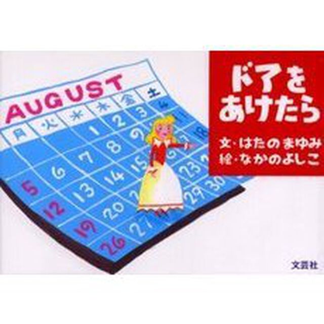 ドアをあけたら