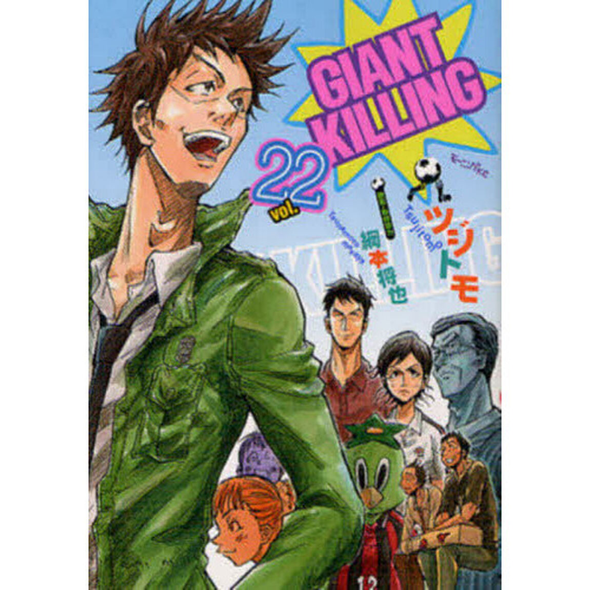 GIANT KILLING 22