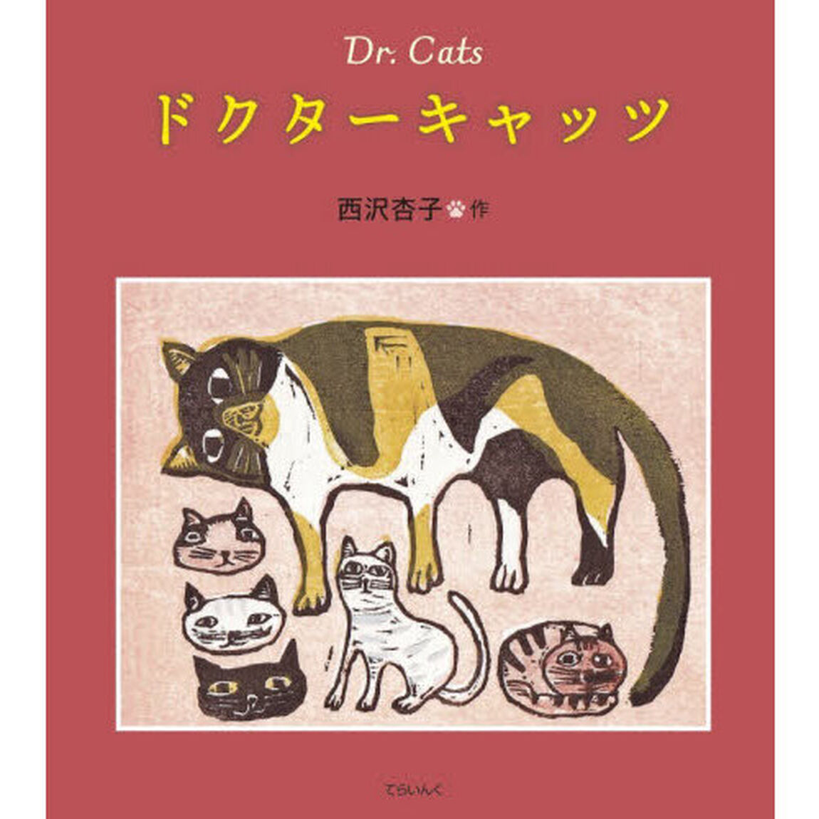 ドクターキャッツ
